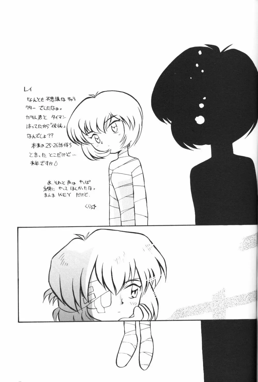 放課後綾波倶楽部 Page.42