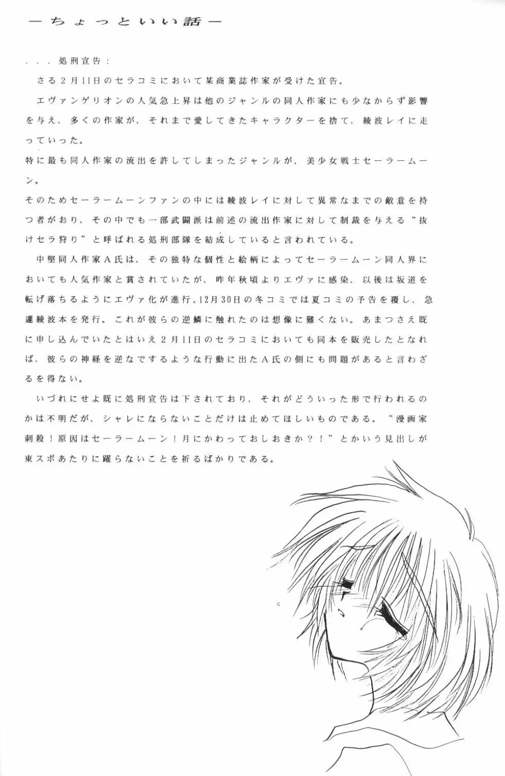 放課後綾波倶楽部 Page.43