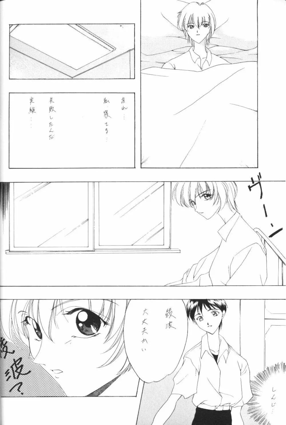 放課後綾波倶楽部 Page.45