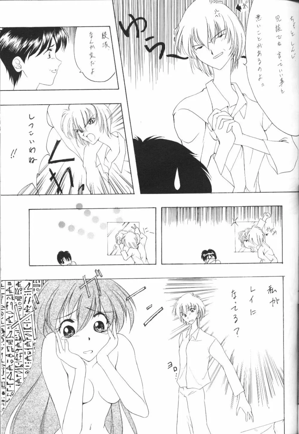 放課後綾波倶楽部 Page.46