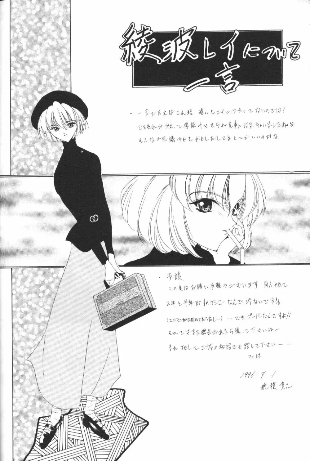 放課後綾波倶楽部 Page.55