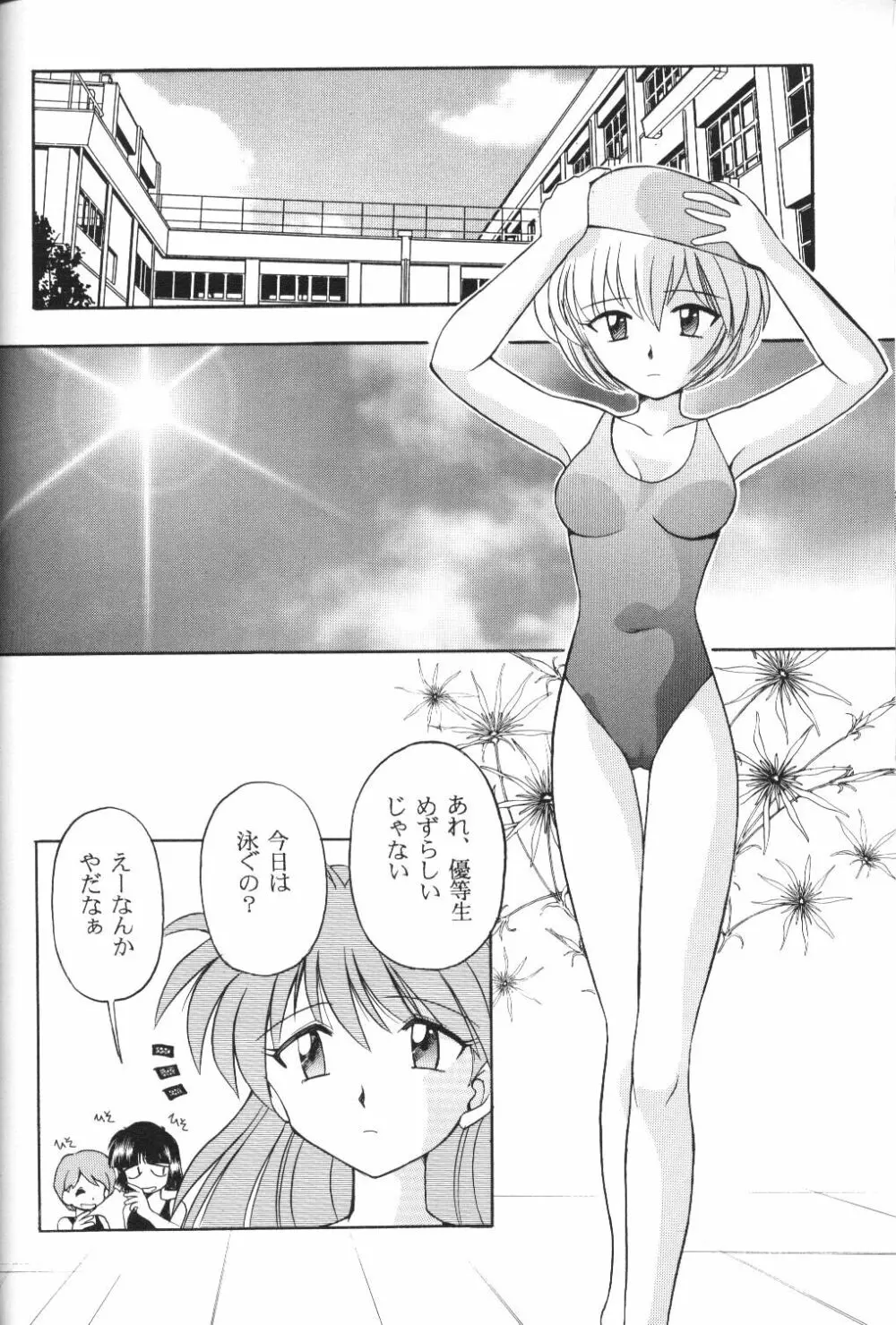 放課後綾波倶楽部 Page.57