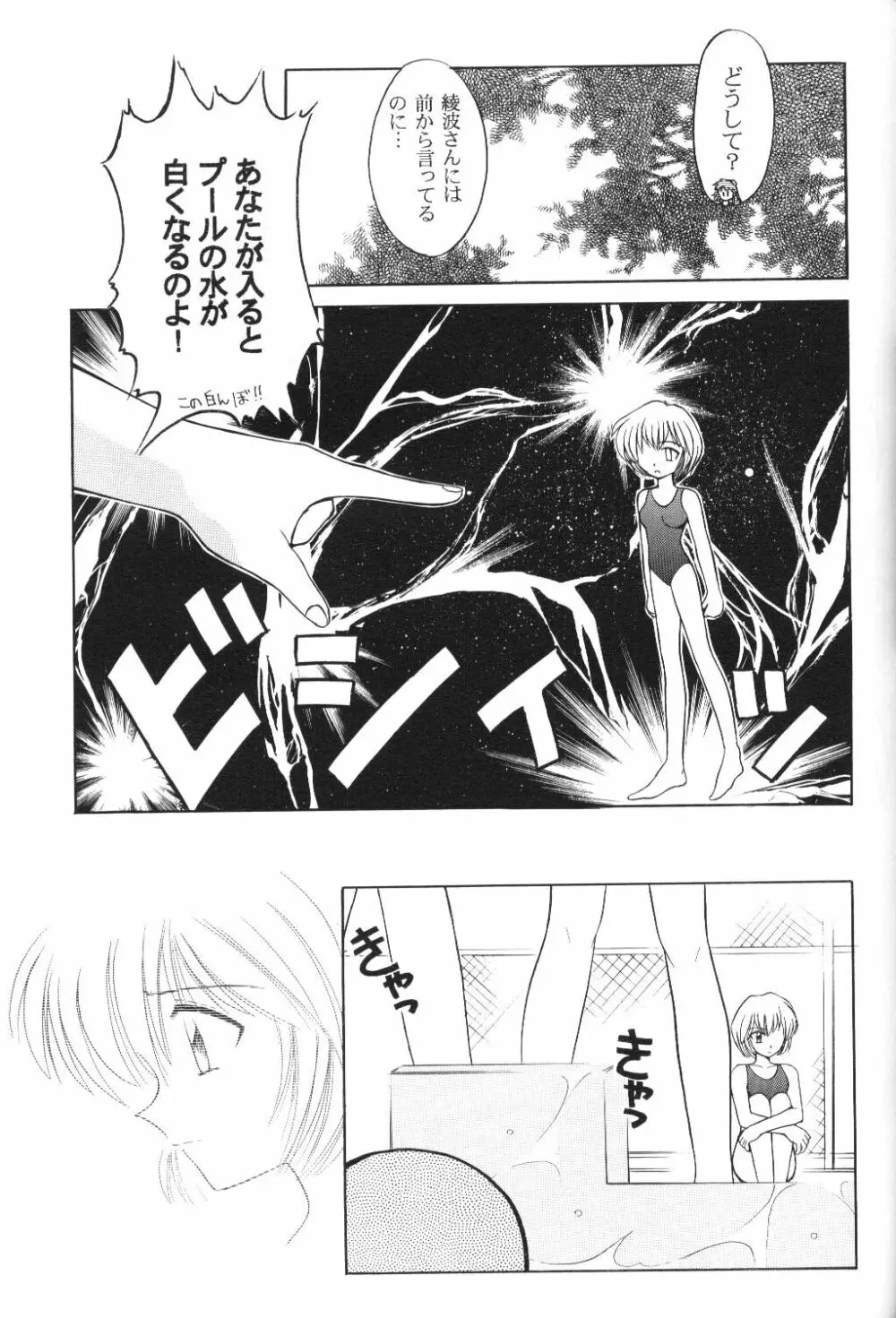 放課後綾波倶楽部 Page.58