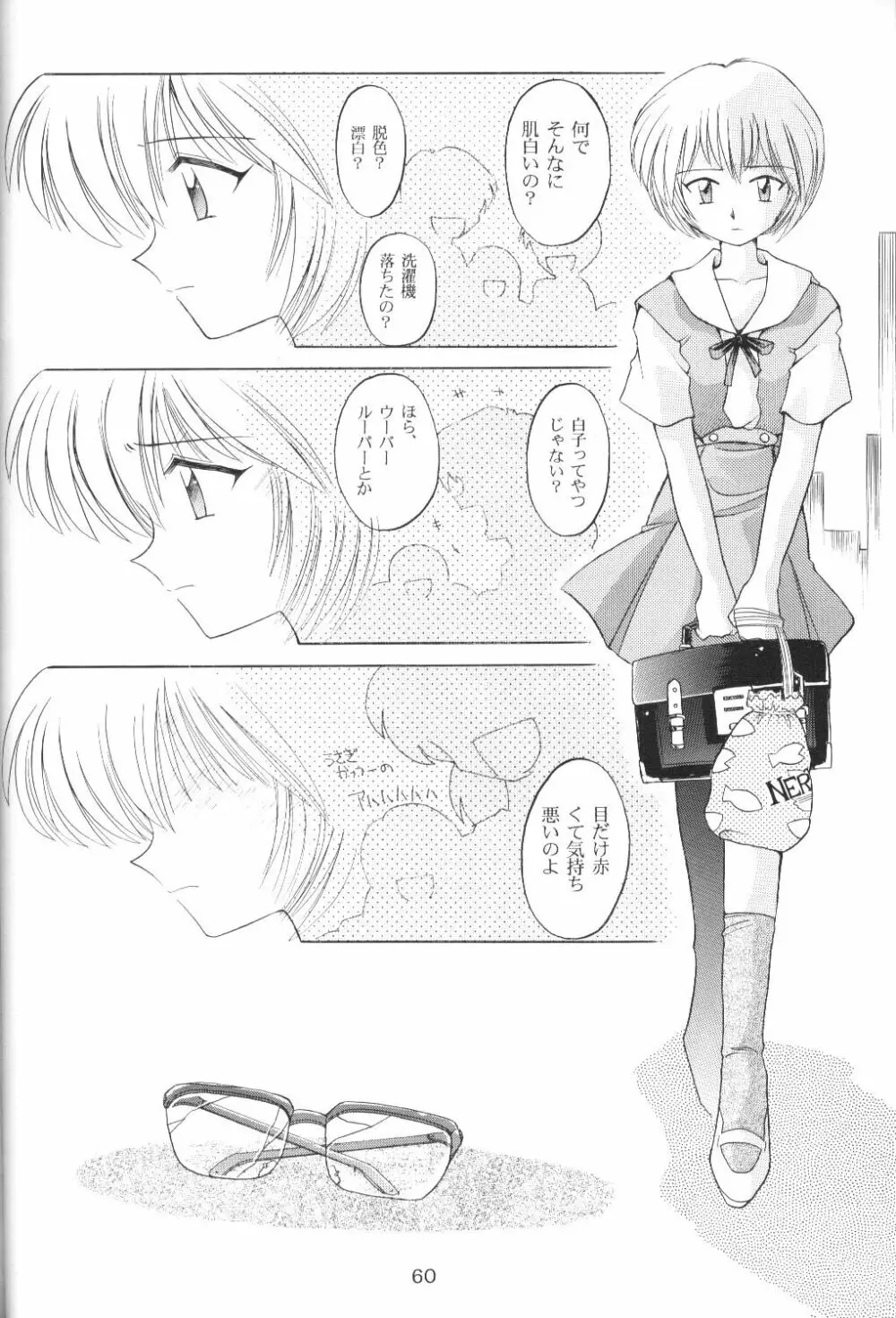 放課後綾波倶楽部 Page.59