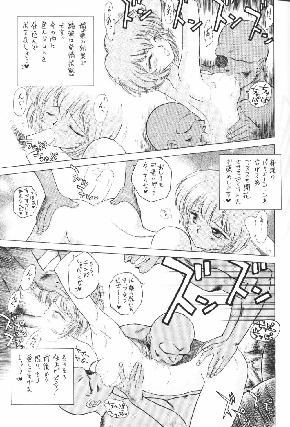 放課後綾波倶楽部 Page.6