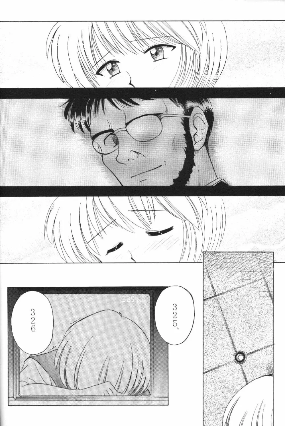 放課後綾波倶楽部 Page.61