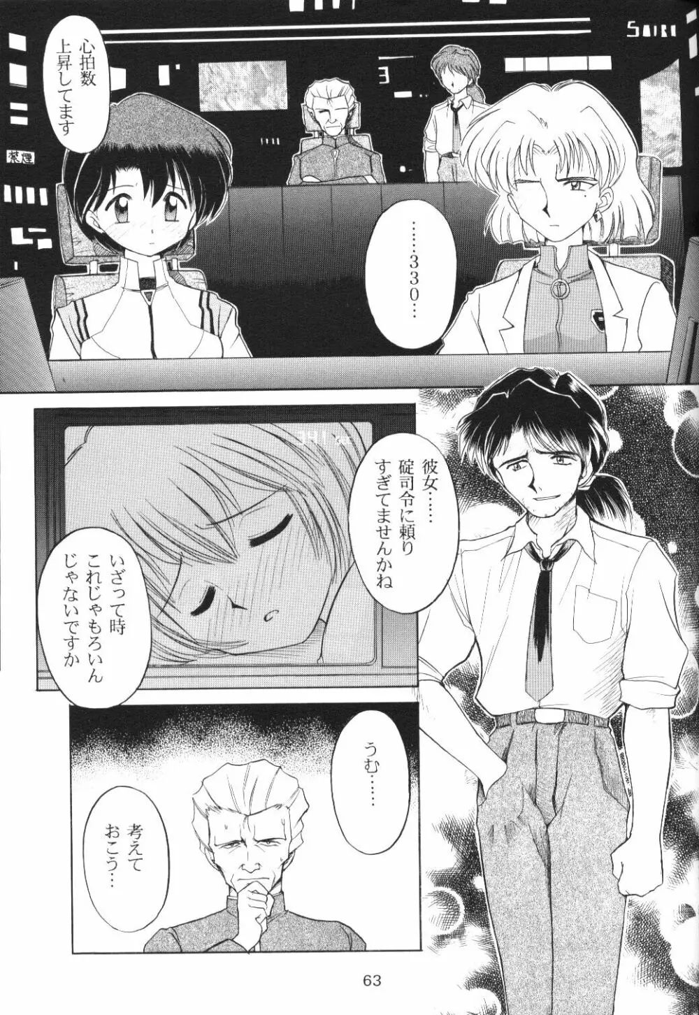 放課後綾波倶楽部 Page.62