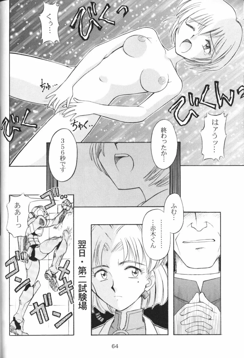 放課後綾波倶楽部 Page.63