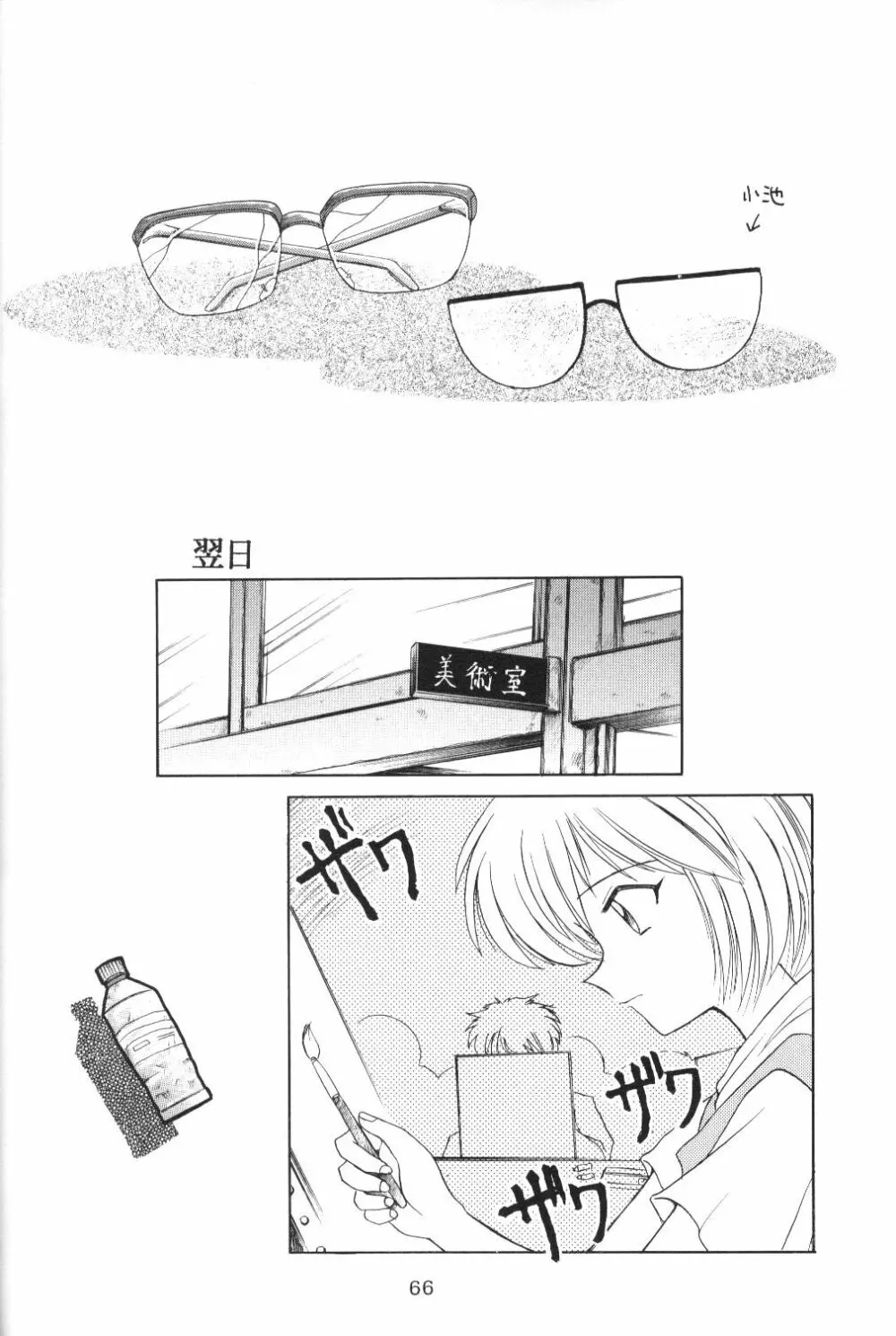 放課後綾波倶楽部 Page.65