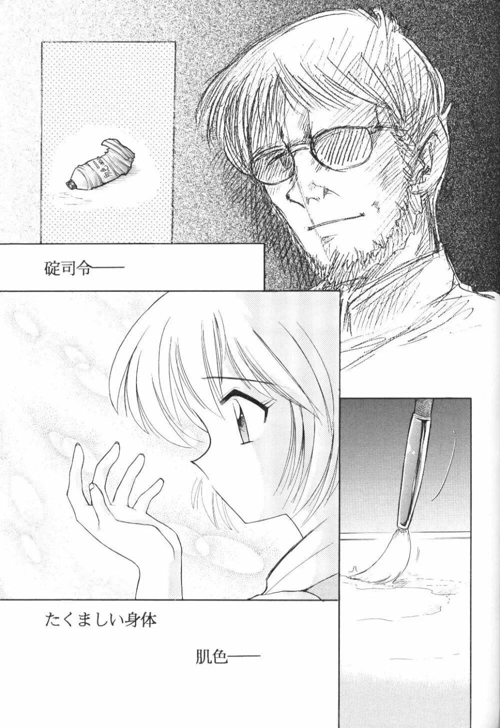 放課後綾波倶楽部 Page.66