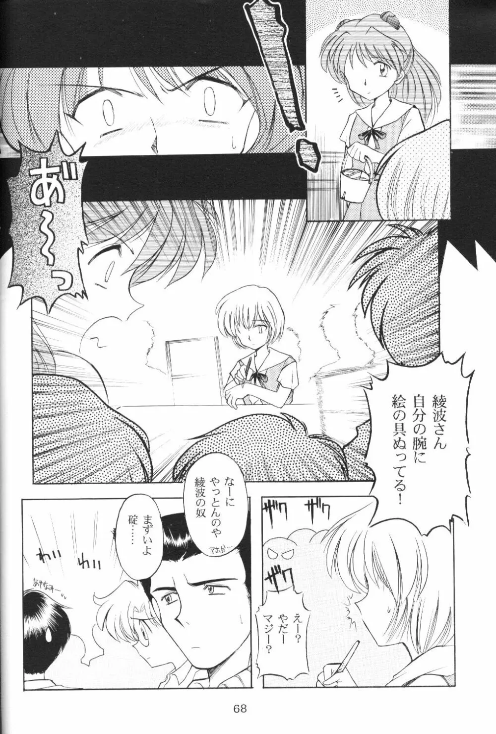 放課後綾波倶楽部 Page.67