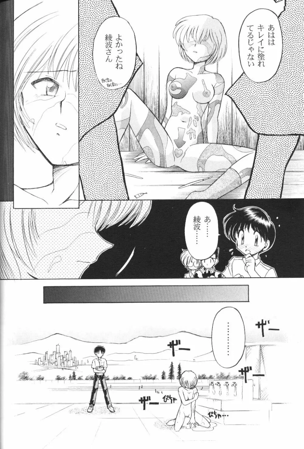 放課後綾波倶楽部 Page.71