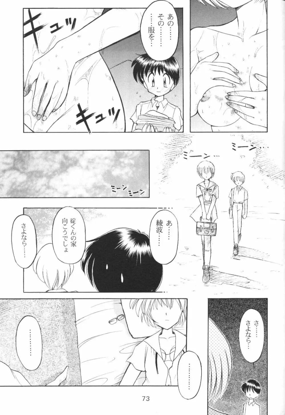 放課後綾波倶楽部 Page.72