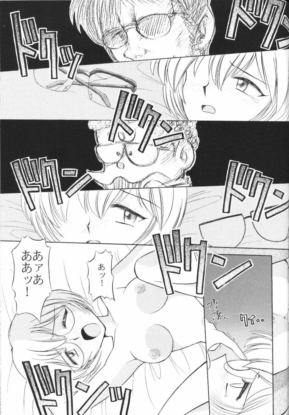 放課後綾波倶楽部 Page.74