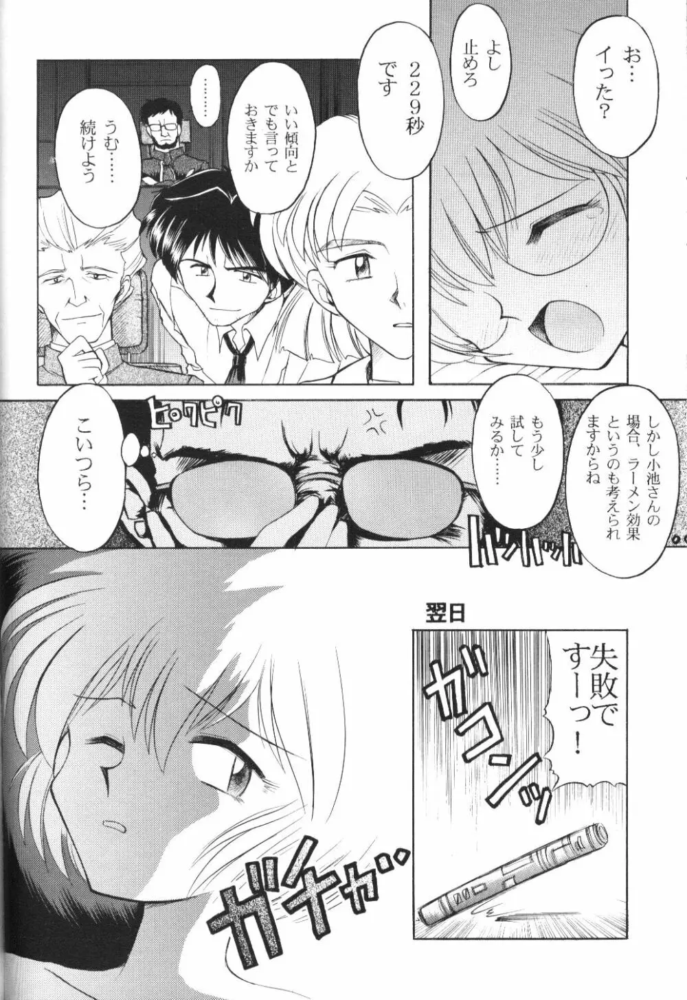 放課後綾波倶楽部 Page.77