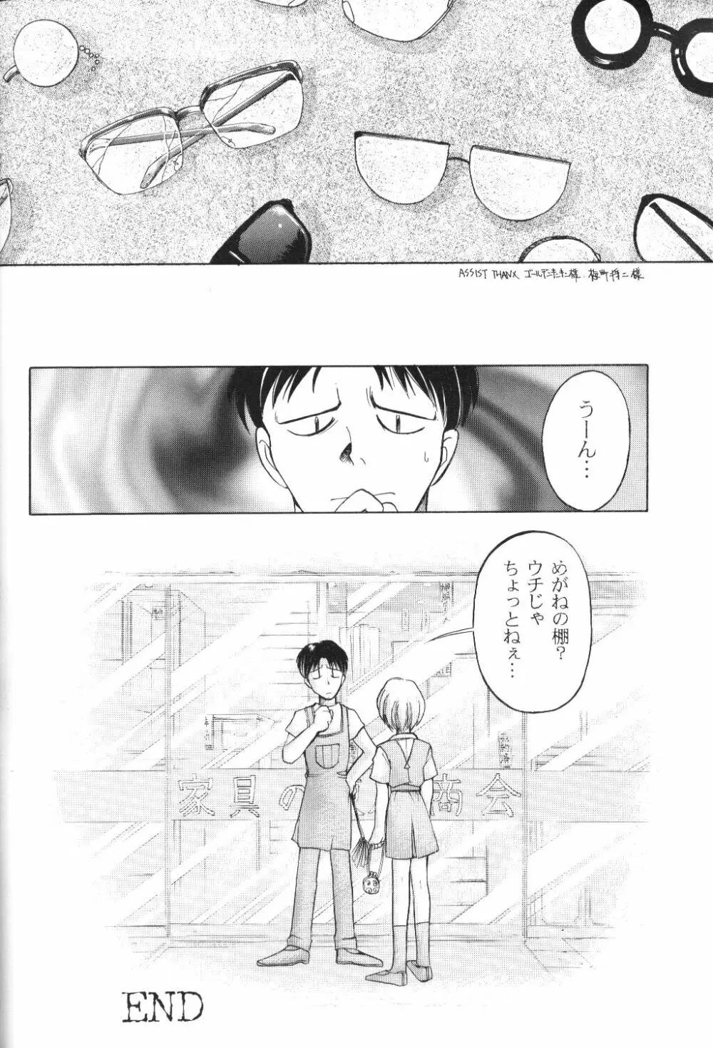 放課後綾波倶楽部 Page.79