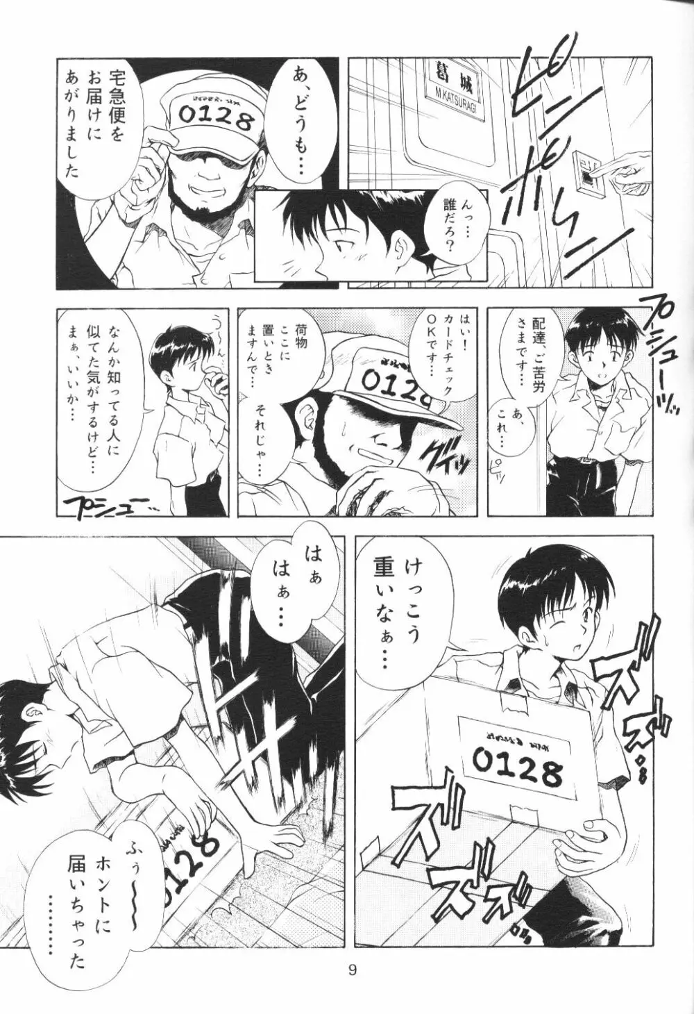 放課後綾波倶楽部 Page.8