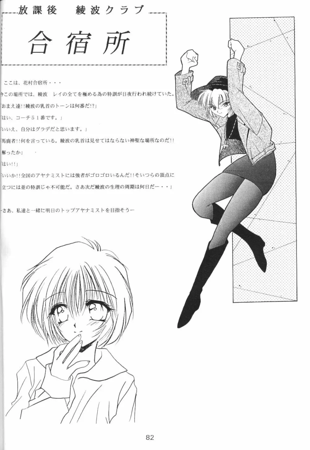 放課後綾波倶楽部 Page.81