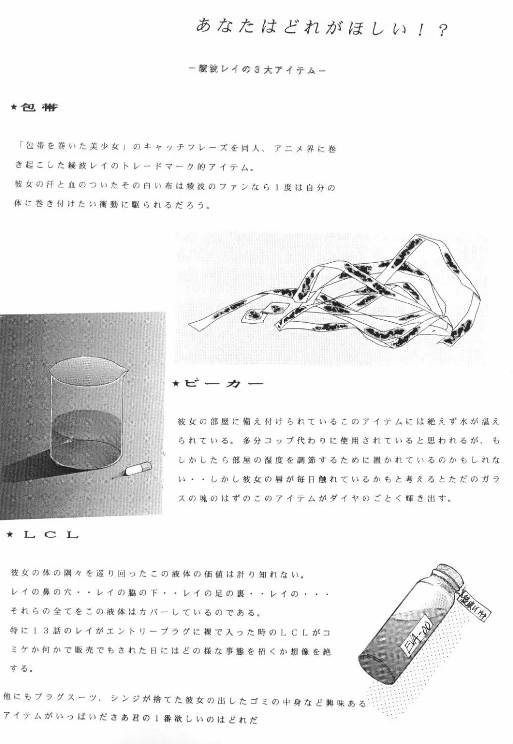 放課後綾波倶楽部 Page.82