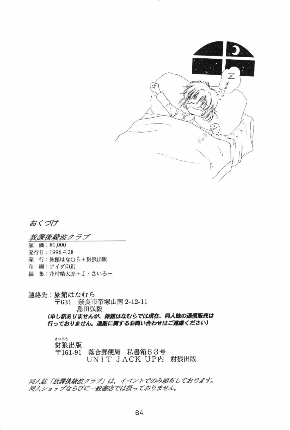 放課後綾波倶楽部 Page.83