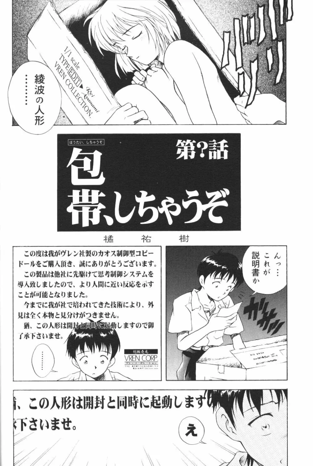 放課後綾波倶楽部 Page.9