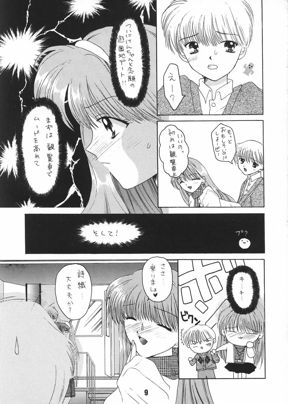 ミルフィーユ Page.8