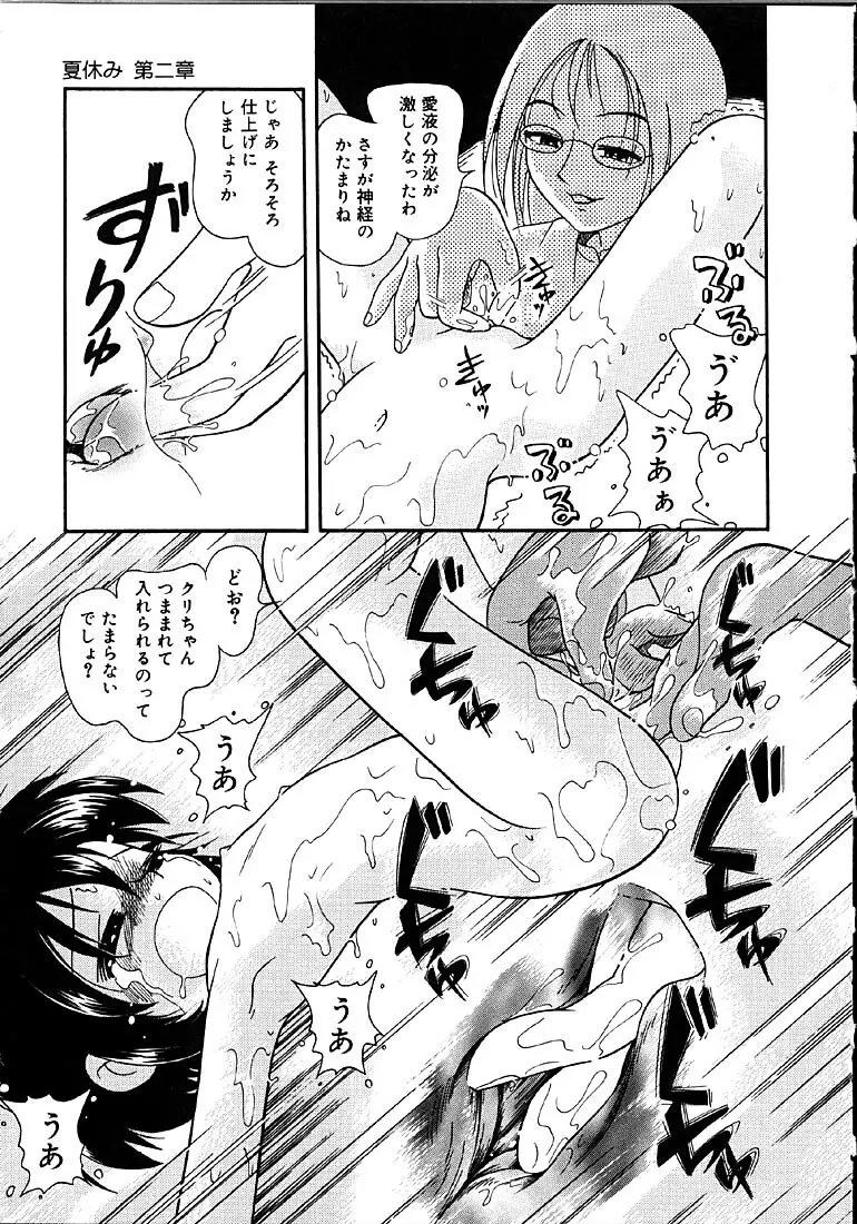 秘蜜のささやき Page.66