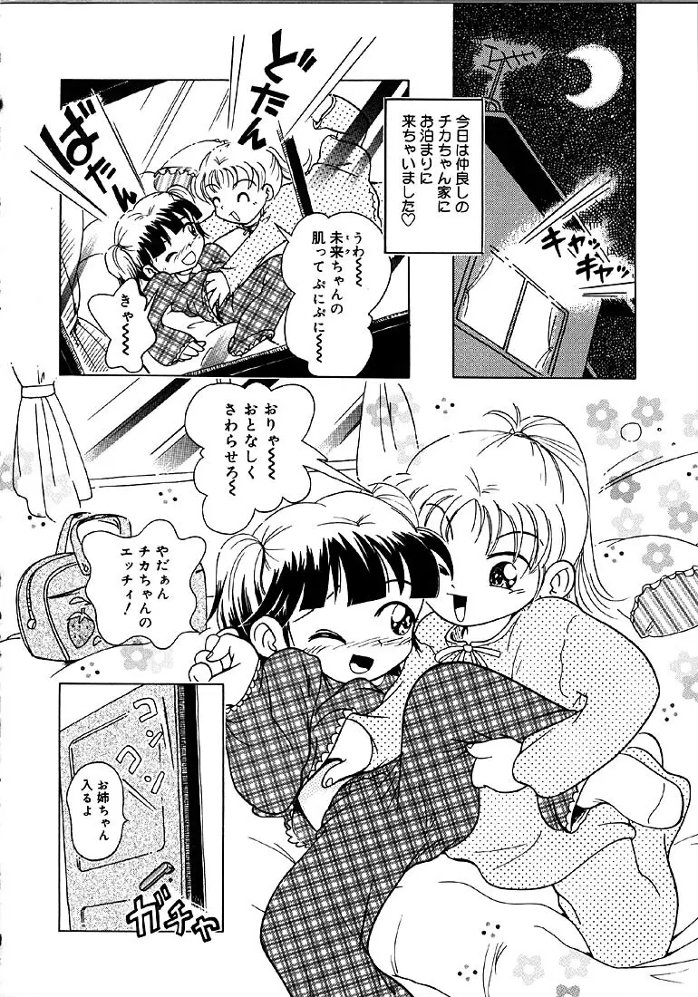 秘蜜のささやき Page.71