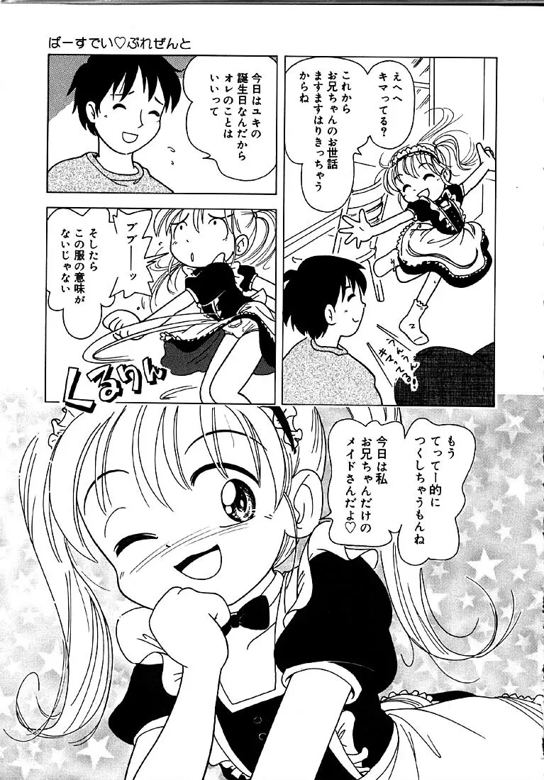 秘蜜のささやき Page.88