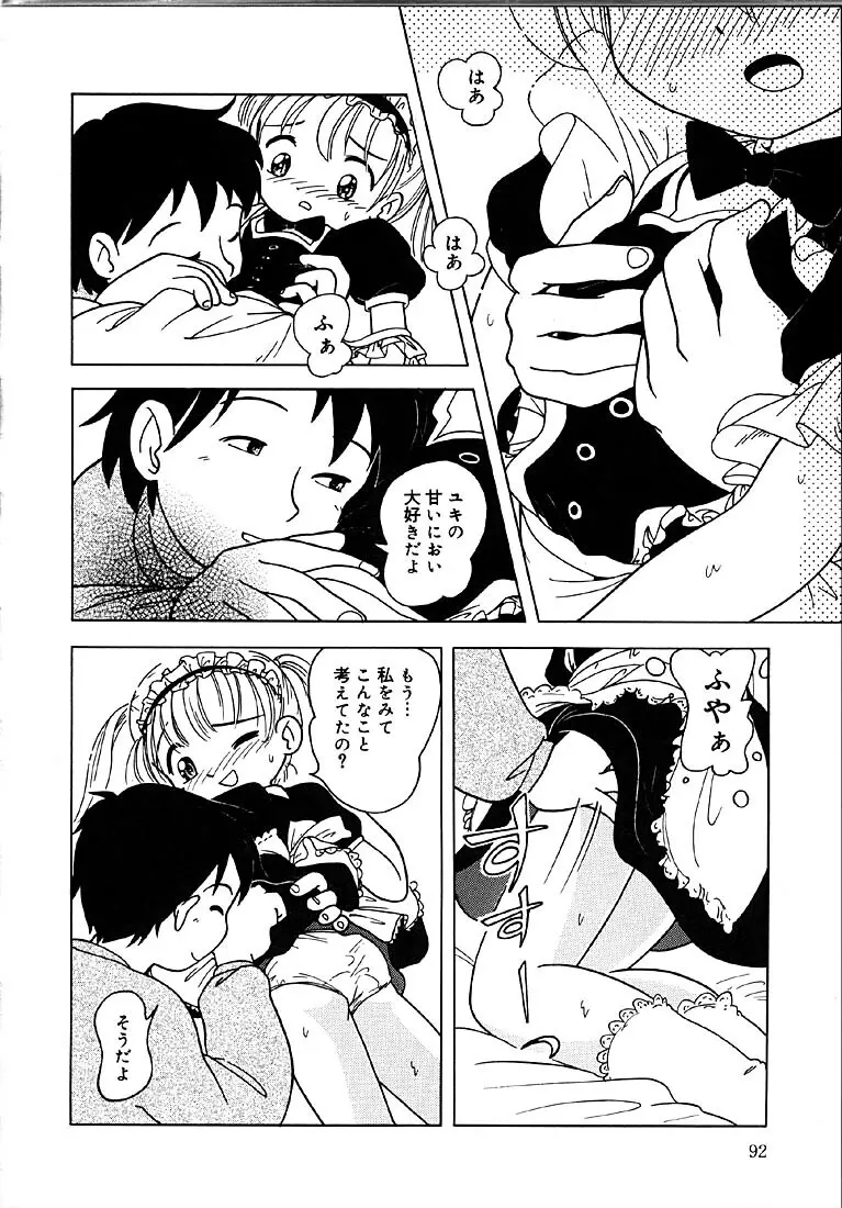 秘蜜のささやき Page.93