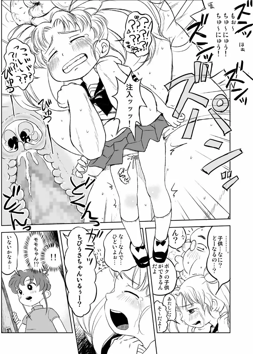 ちびうさのかくれんぼロッカーロリレイプ Page.11