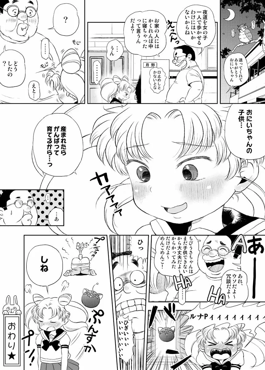 ちびうさのかくれんぼロッカーロリレイプ Page.23