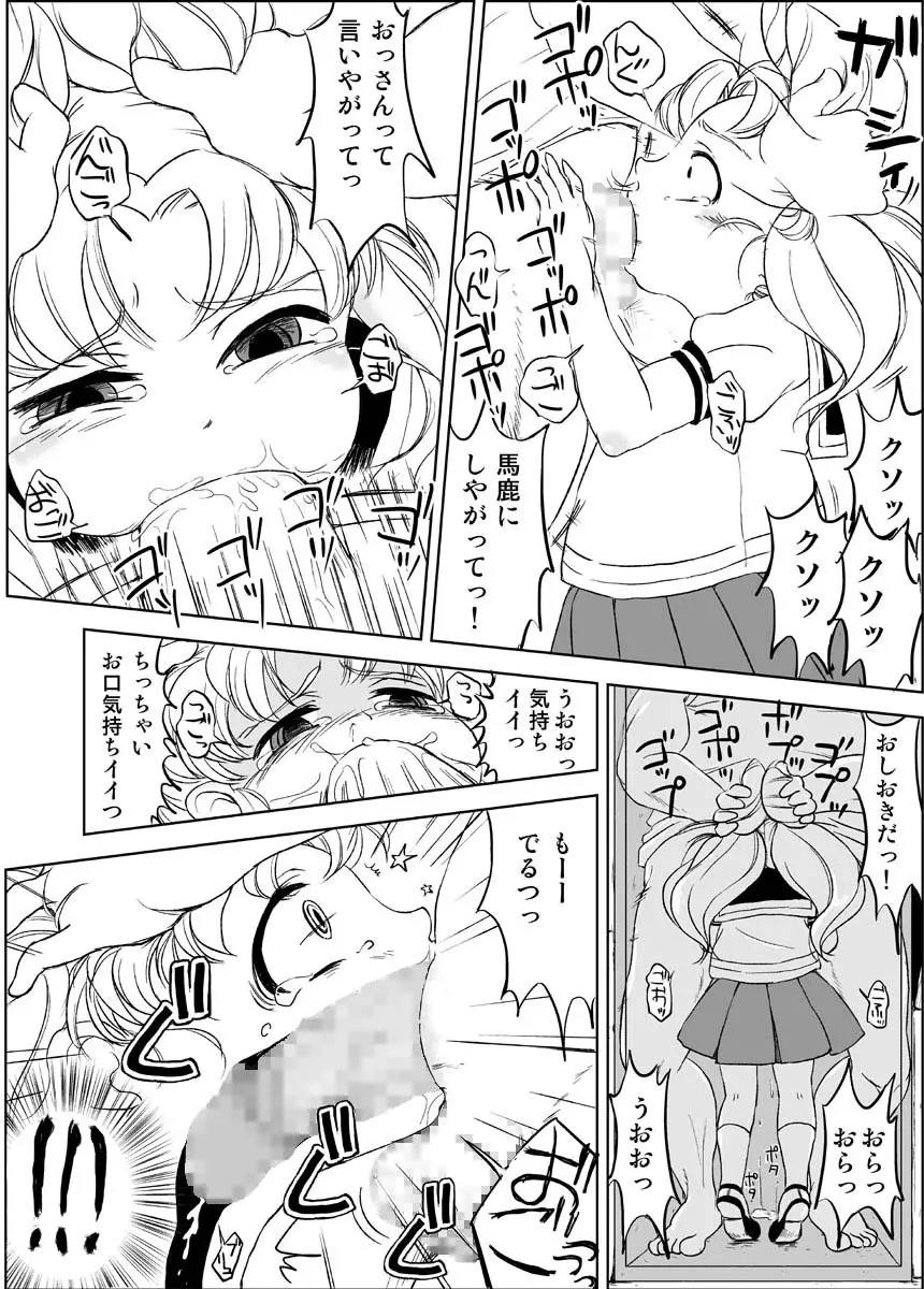 ちびうさのかくれんぼロッカーロリレイプ Page.5