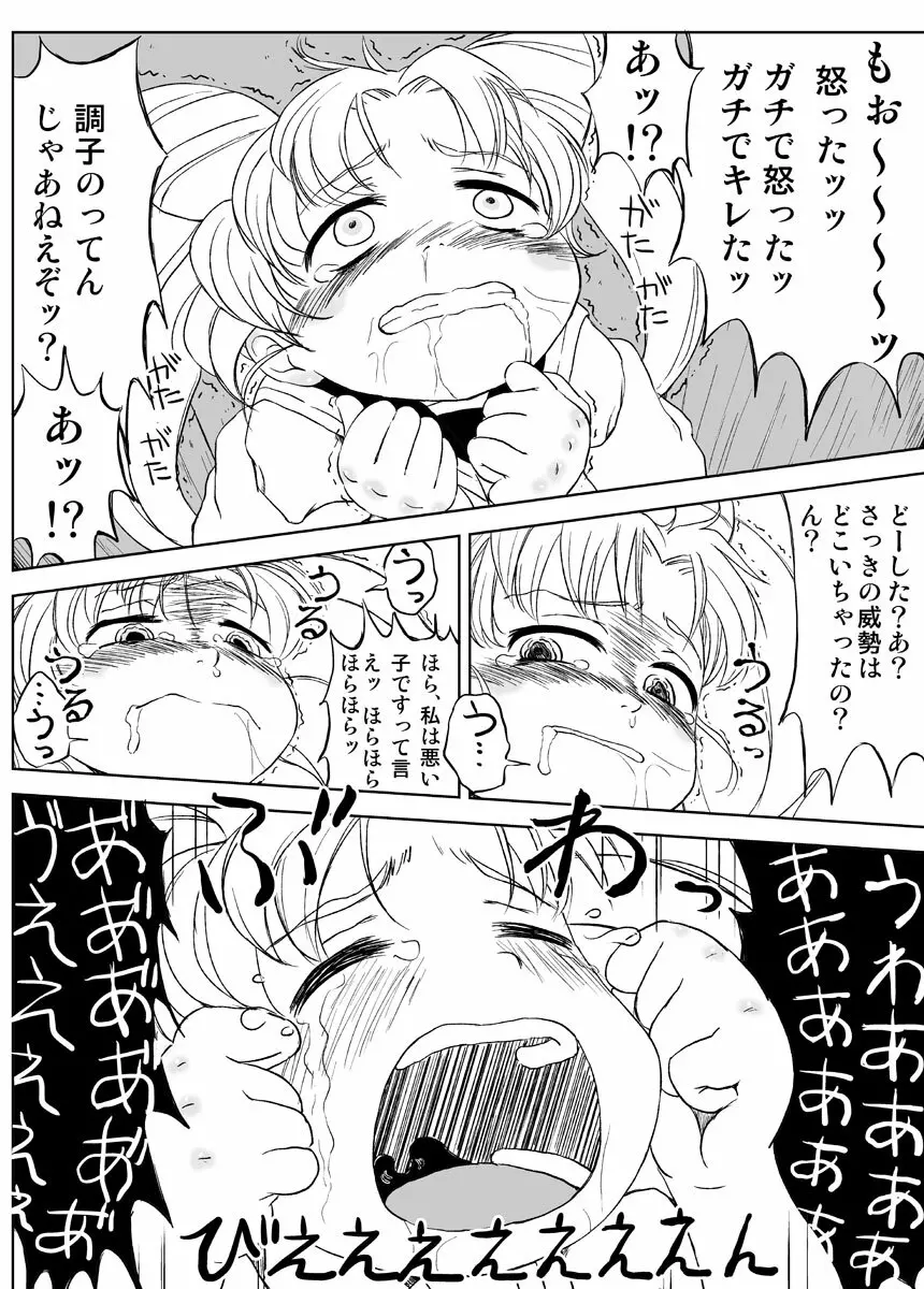 ちびうさのかくれんぼロッカーロリレイプ Page.7