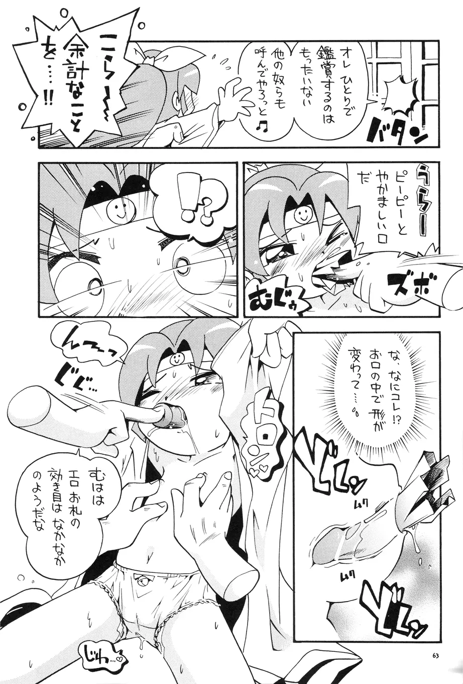 みつびたし Page.62