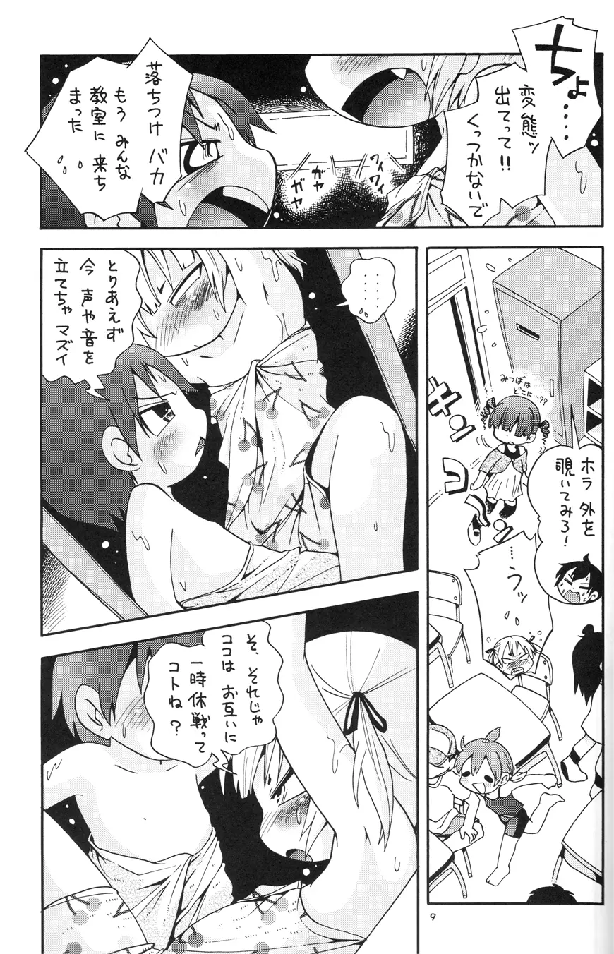 みつびたし Page.8