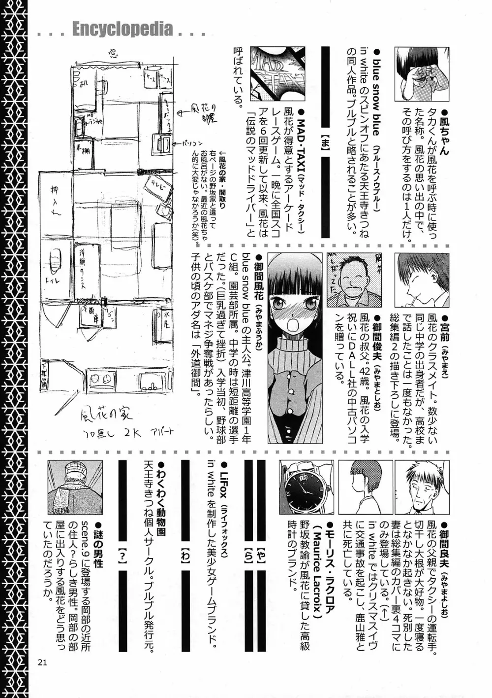 blue snow blue 解析ブック 風花の謎 Page.21