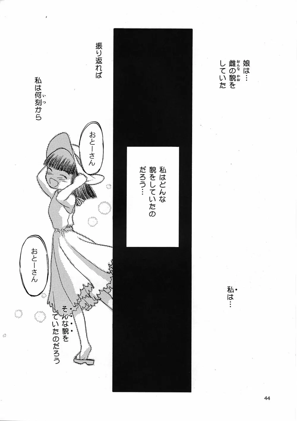 blue snow blue 解析ブック 風花の謎 Page.44