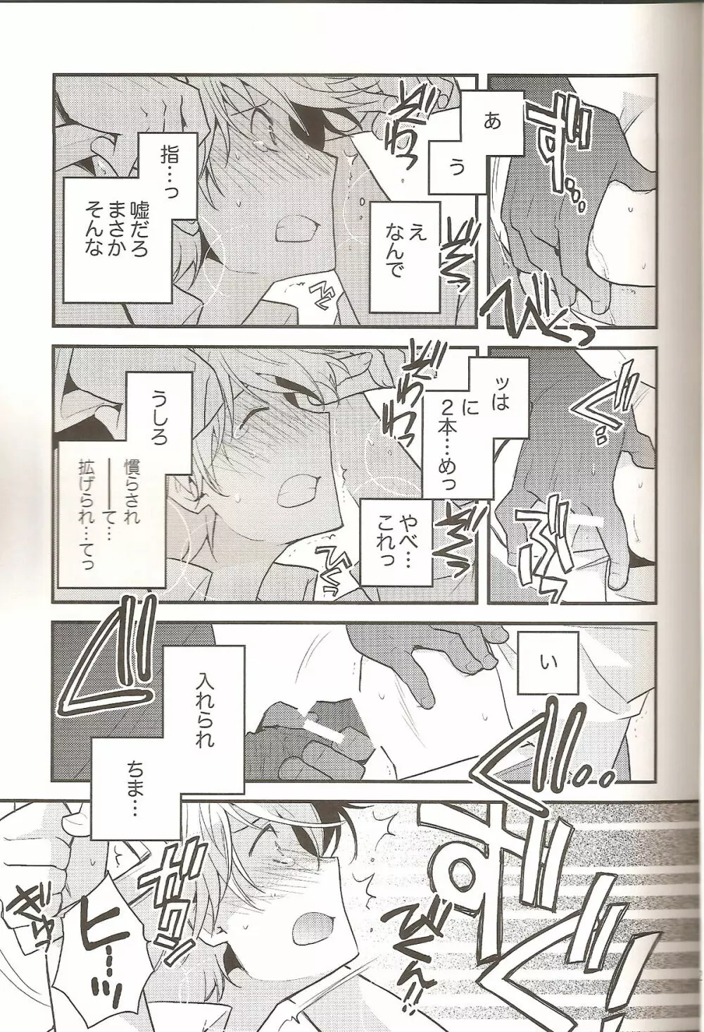 ラブズ・ミー・ノット Page.12