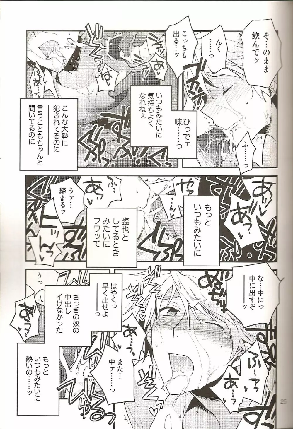 ラブズ・ミー・ノット Page.24