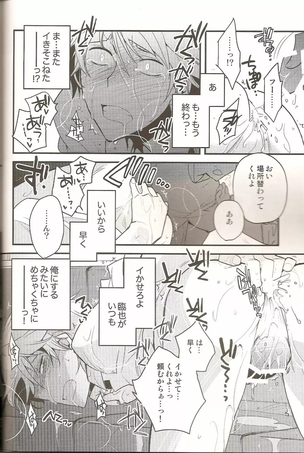 ラブズ・ミー・ノット Page.25