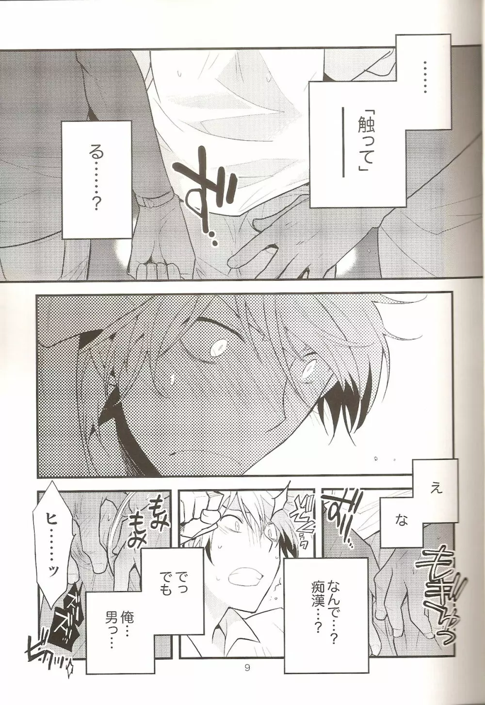 ラブズ・ミー・ノット Page.8