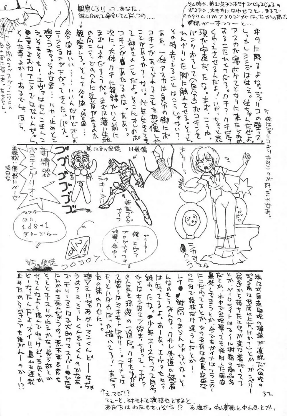 綾波 Page.31