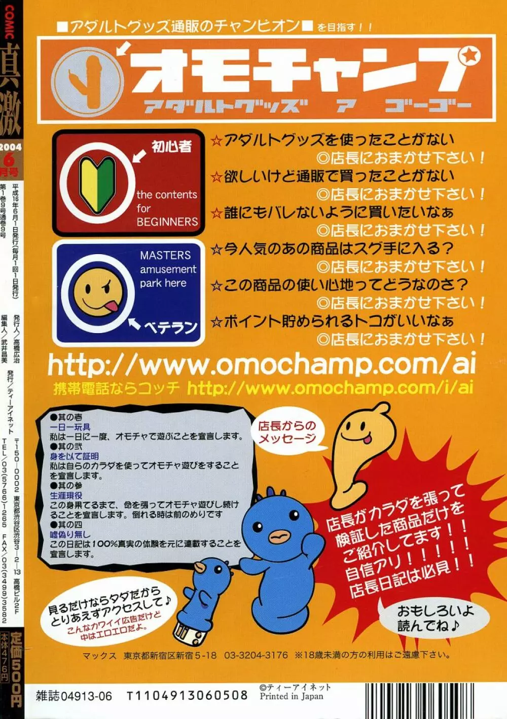 COMIC 真激 2004年6月号 Page.2