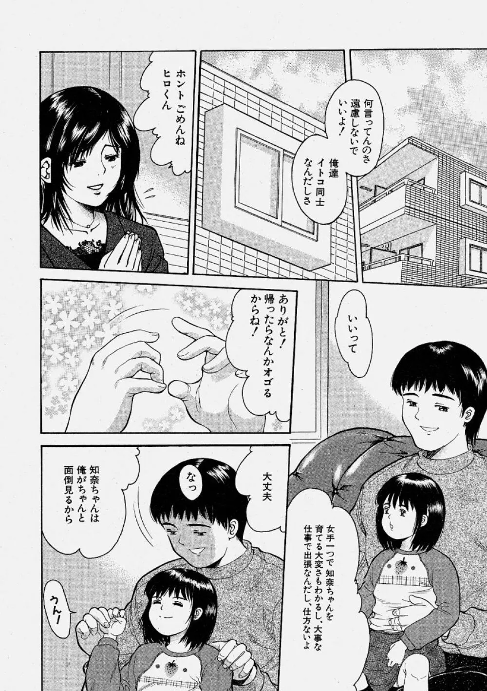 COMIC 真激 2004年6月号 Page.204