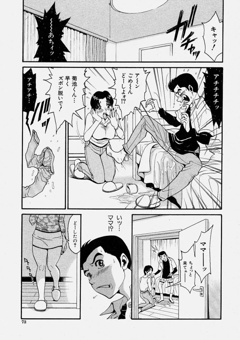 COMIC 真激 2004年6月号 Page.73