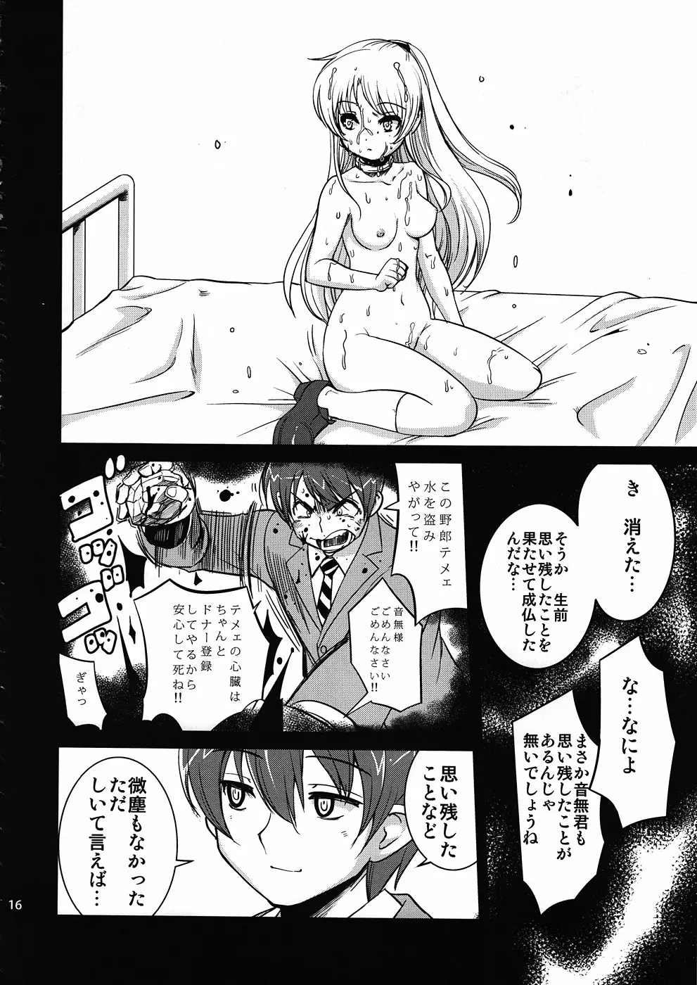 天使たちの午後 Page.15