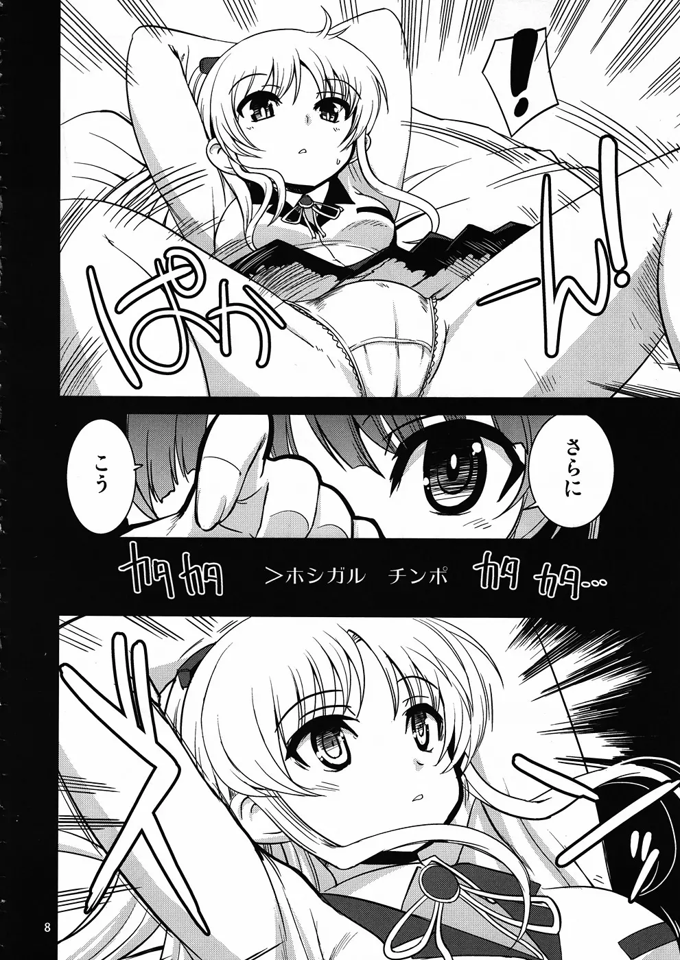 天使たちの午後 Page.7