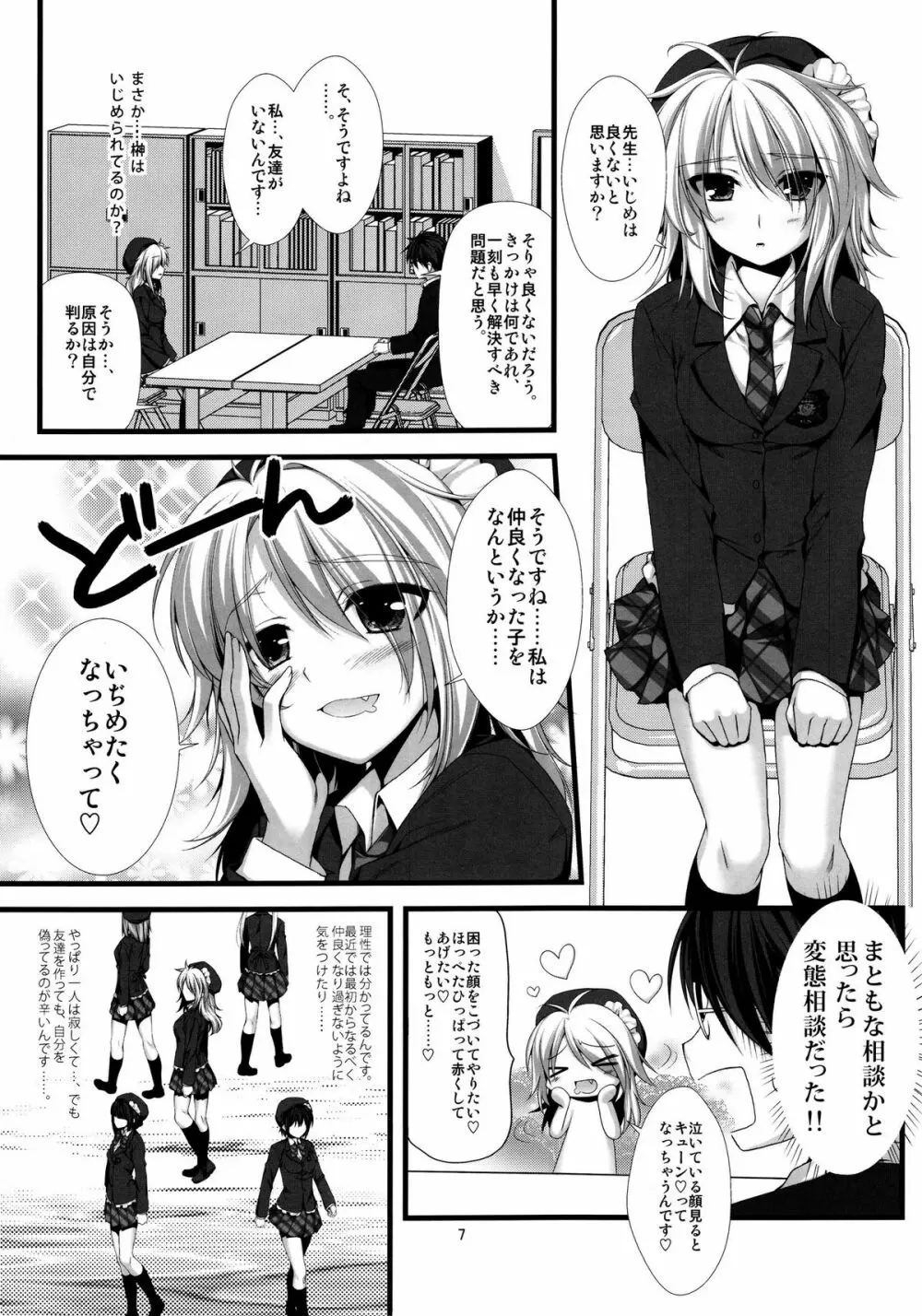 えきすぱーとになりました! 8 女王様の堕としかた Page.7