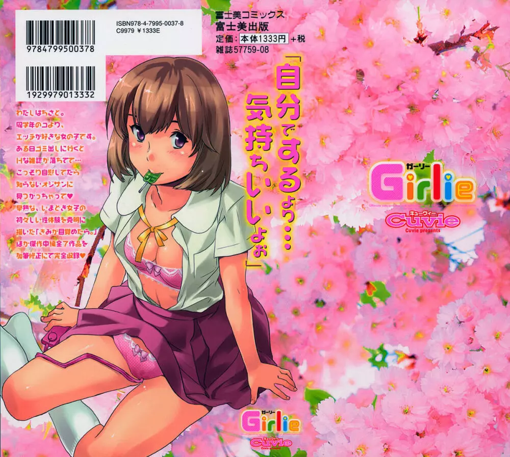 Girlie 限定版 Page.2